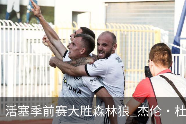 活塞季前赛大胜森林狼 杰伦·杜伦首秀表现惊艳